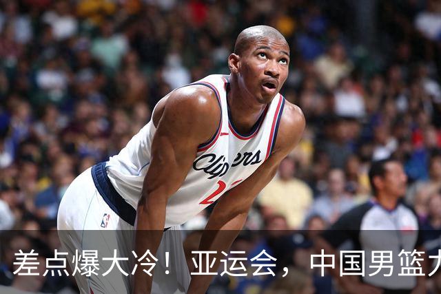 差点爆大冷！亚运会，中国男篮力克沙特，第3支四强！1人6中0低迷